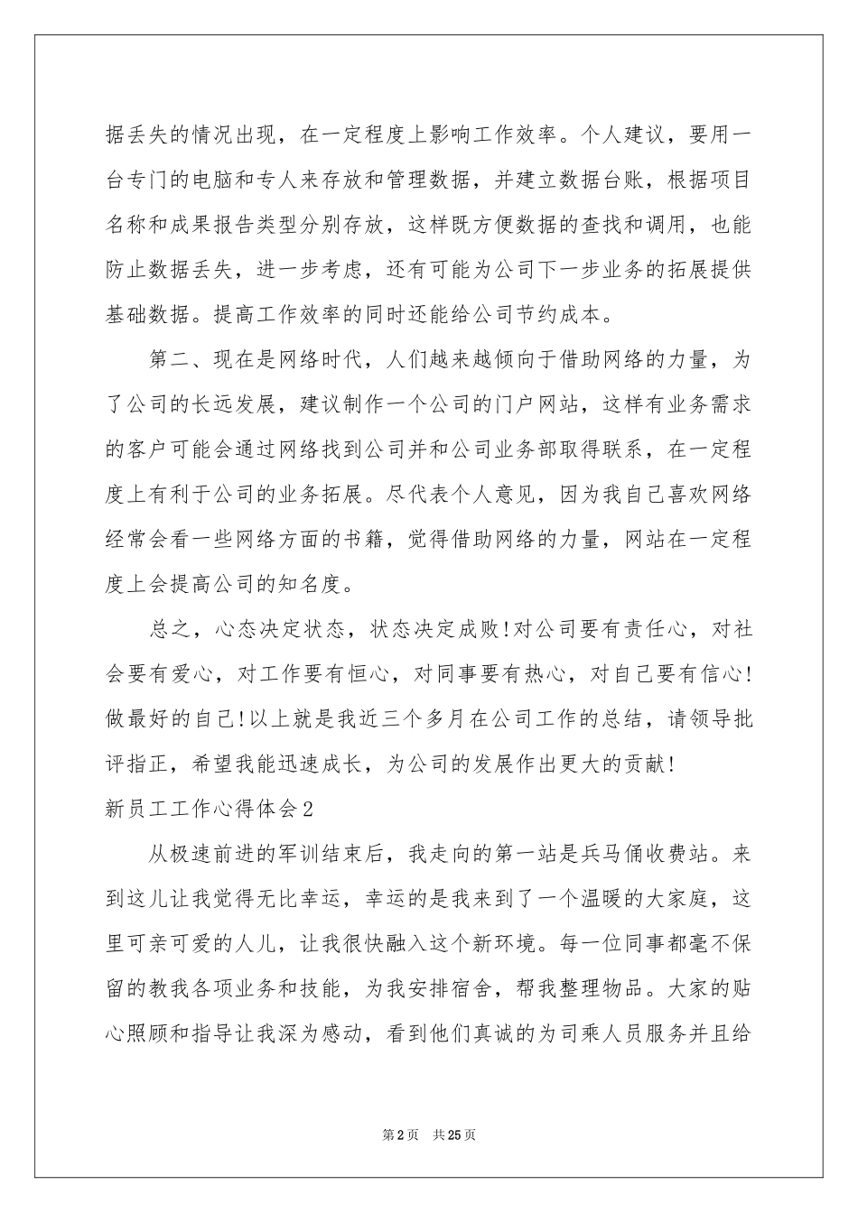 新员工工作体会心得15篇_第2页