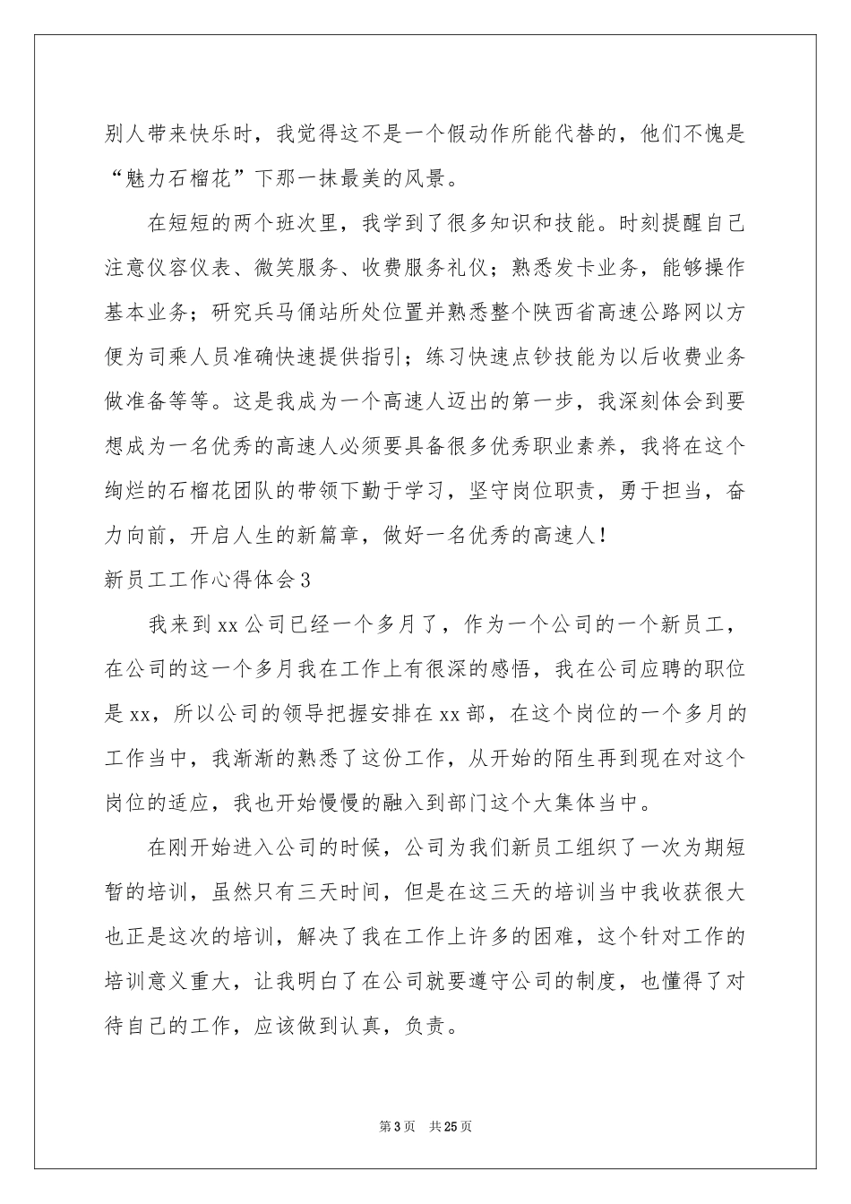 新员工工作体会心得15篇_第3页