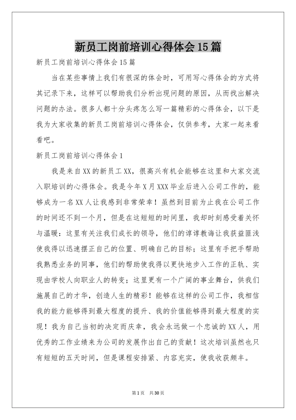 新员工岗前培训体会心得15篇_第1页