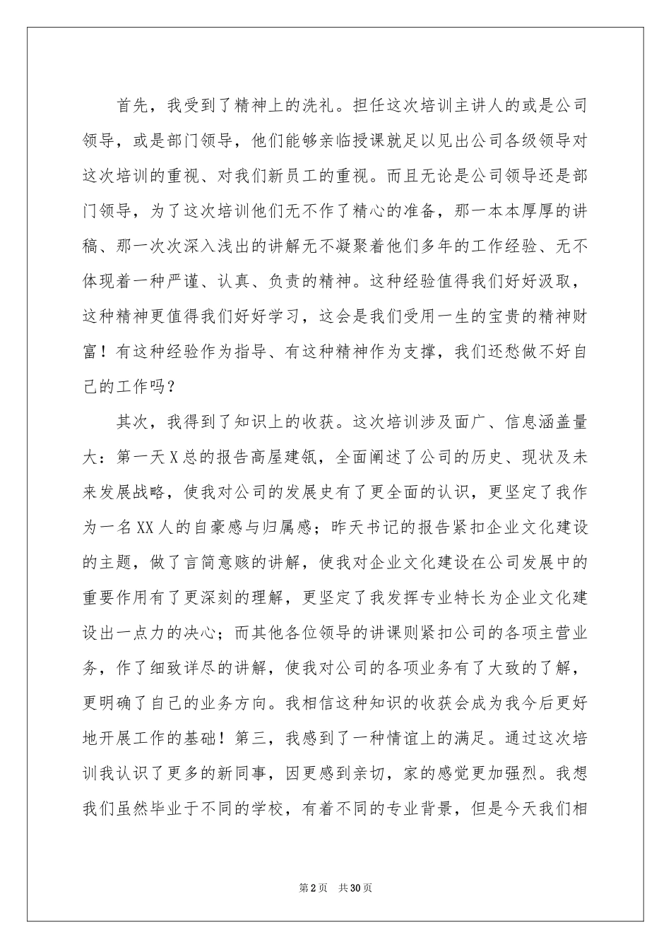 新员工岗前培训体会心得15篇_第2页