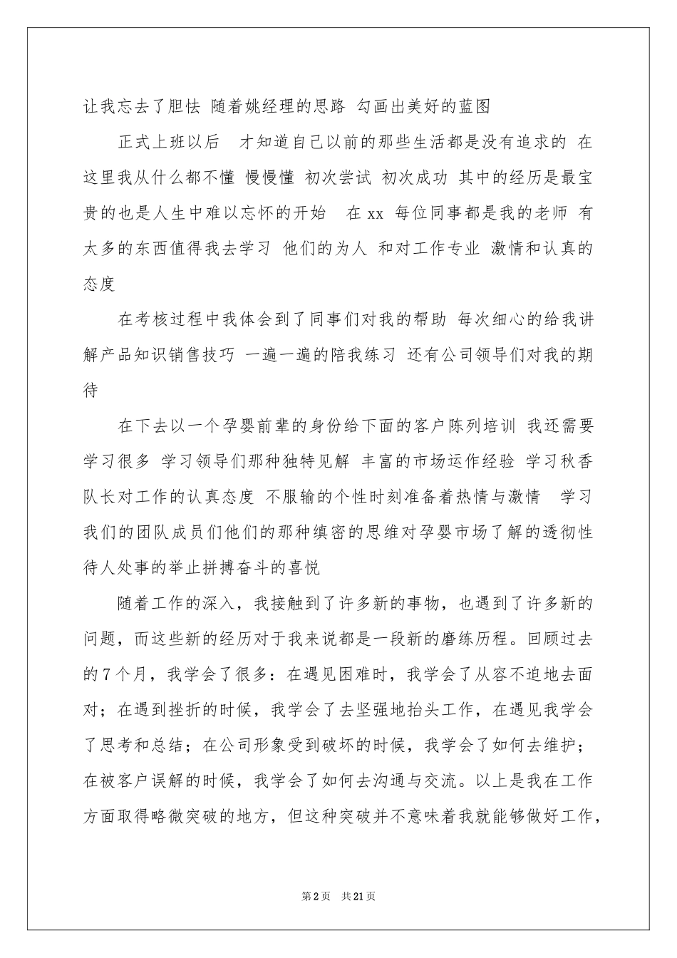 新员工工作公司年终参考总结9篇_第2页