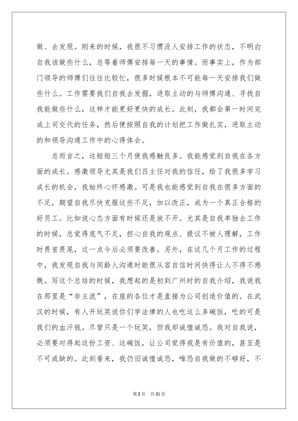 新员工工作体会心得_第2页