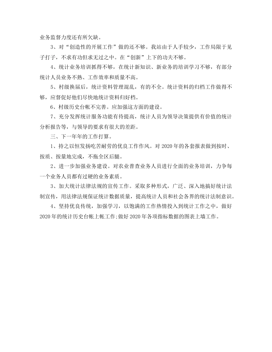 乡镇统计工作个人总结范文 _第3页