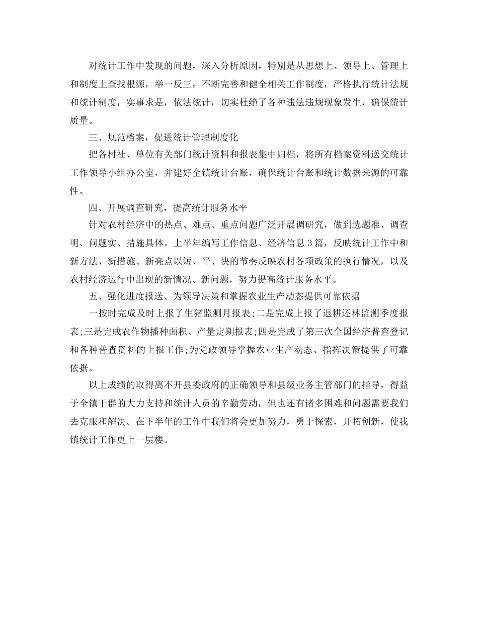 乡镇统计员个人工作总结 _第3页