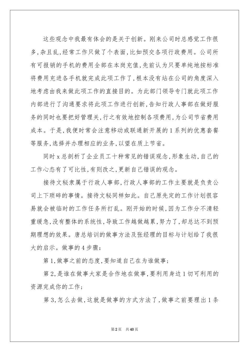 新员工培训参考总结_第2页