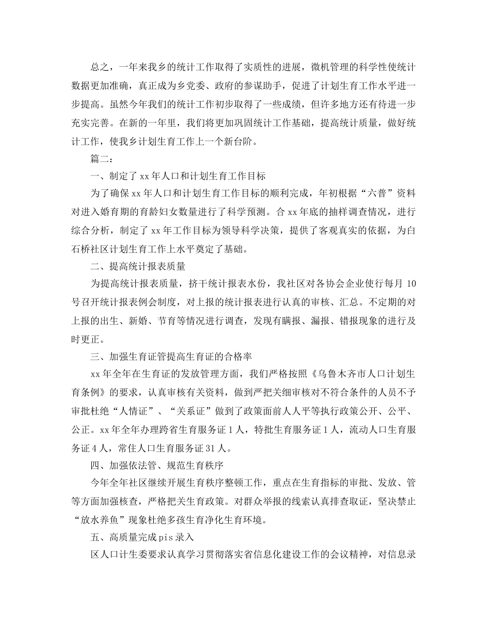 乡镇统计员个人年度工作总结 _第2页