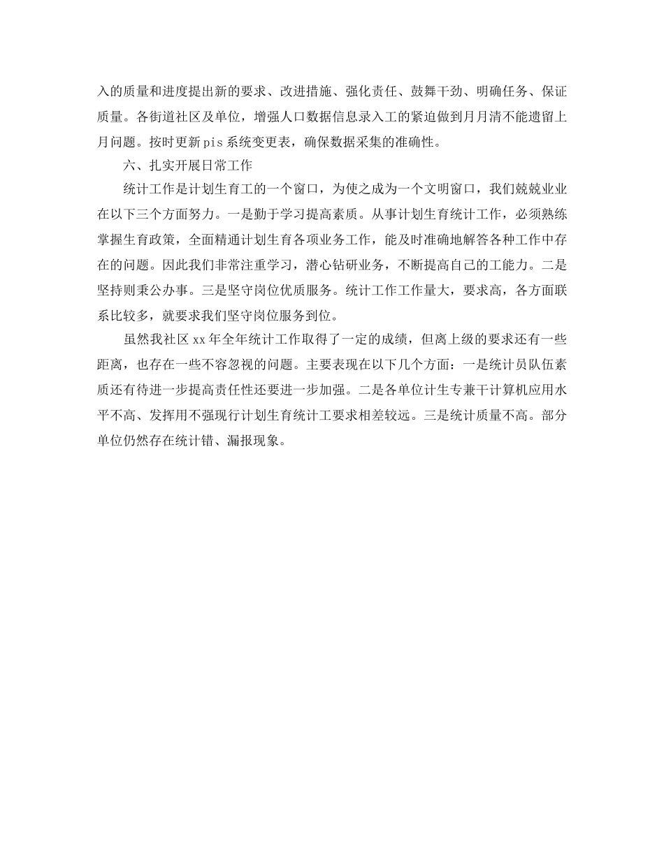 乡镇统计员个人年度工作总结 _第3页