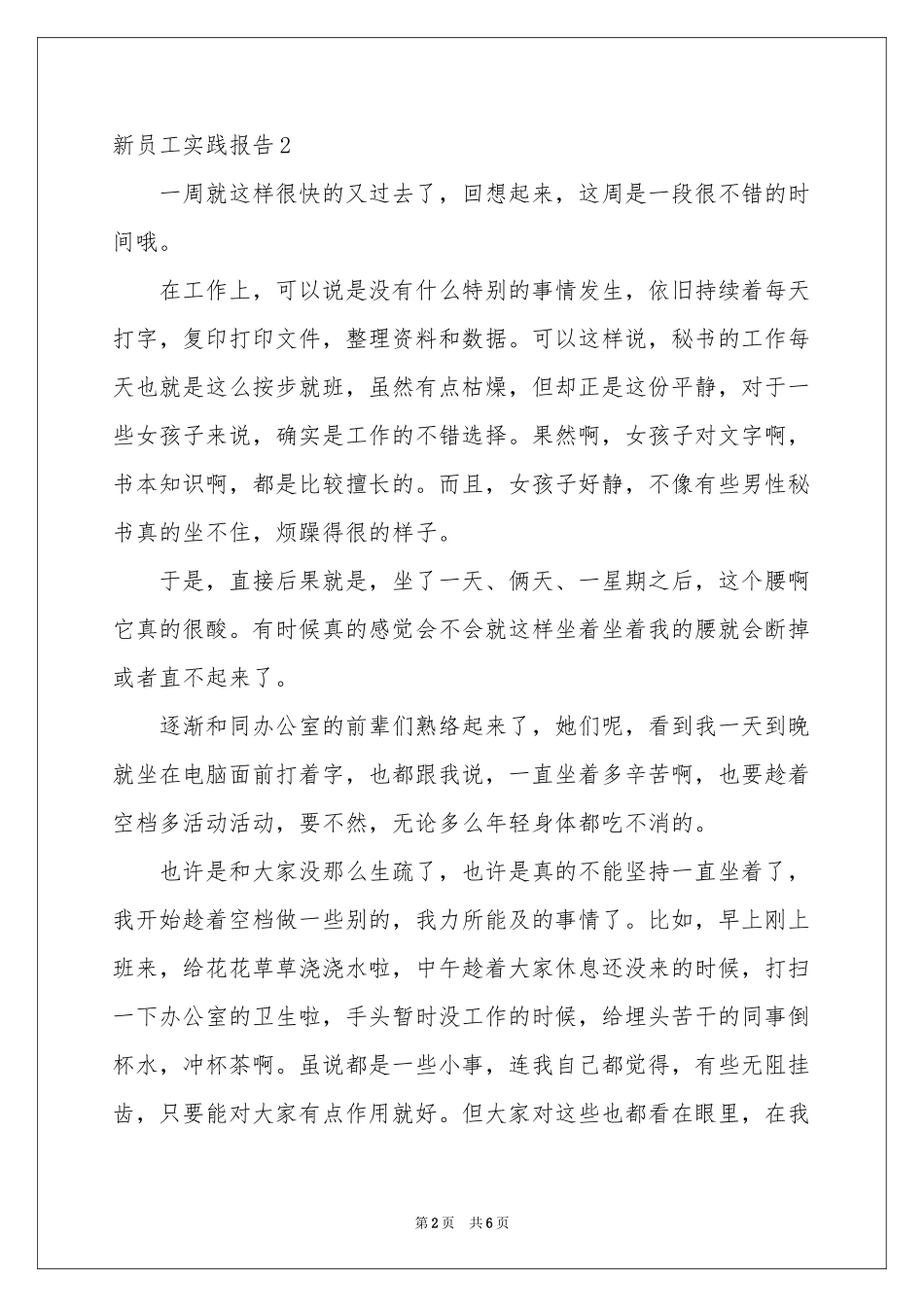 新员工实践报告_第2页