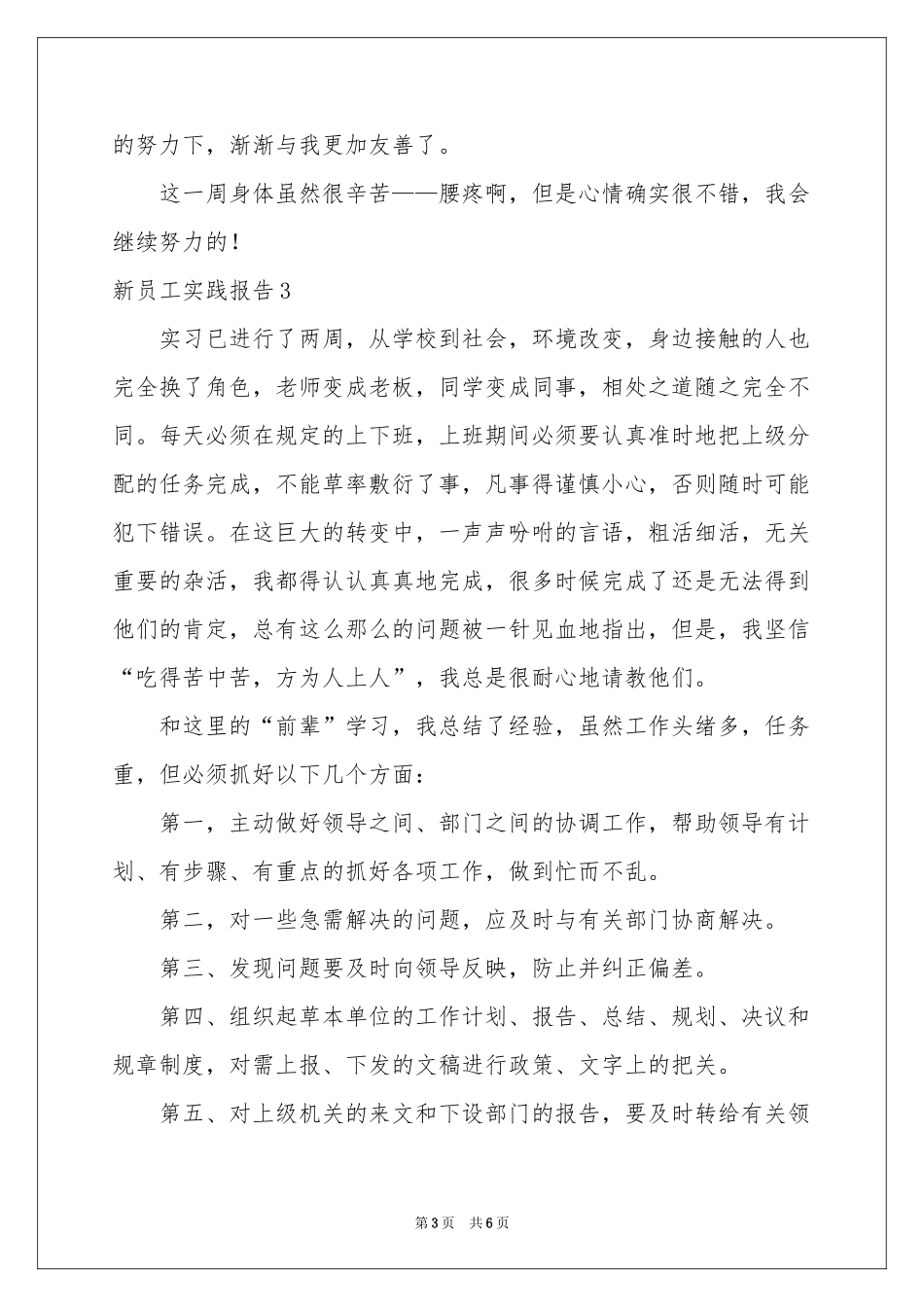 新员工实践报告_第3页