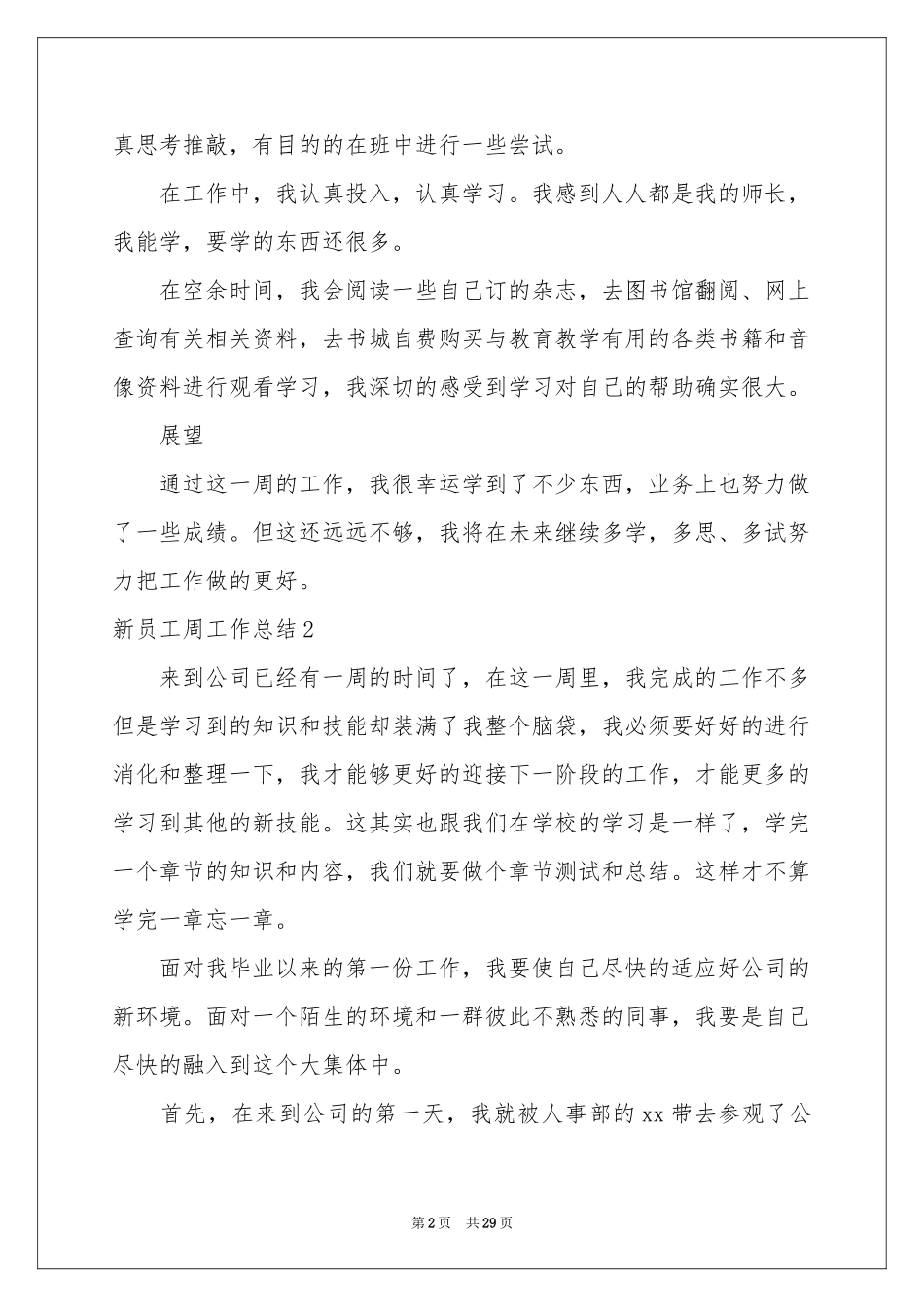 新员工周工作参考总结_第2页