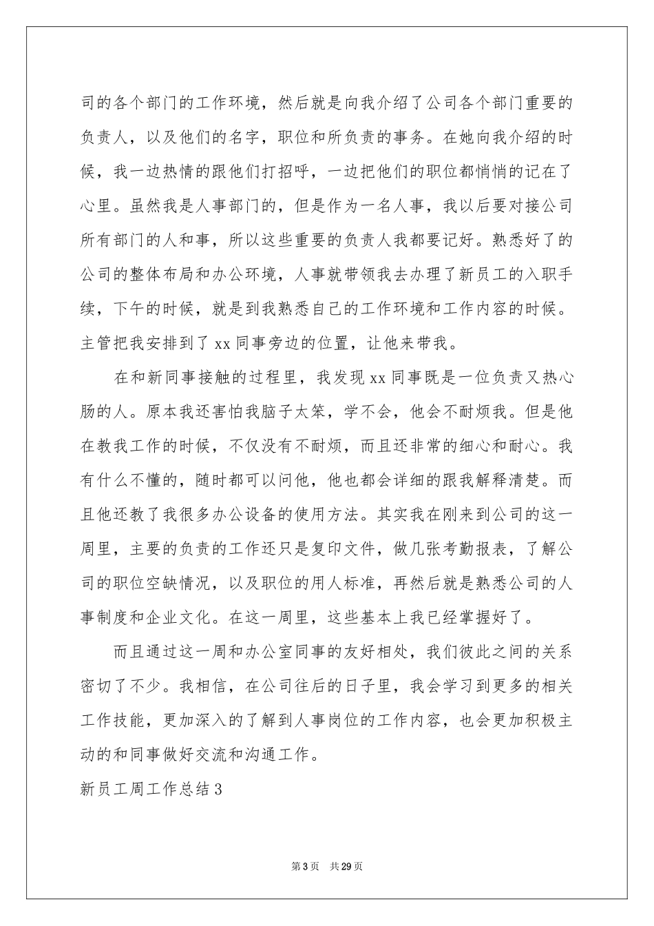 新员工周工作参考总结_第3页