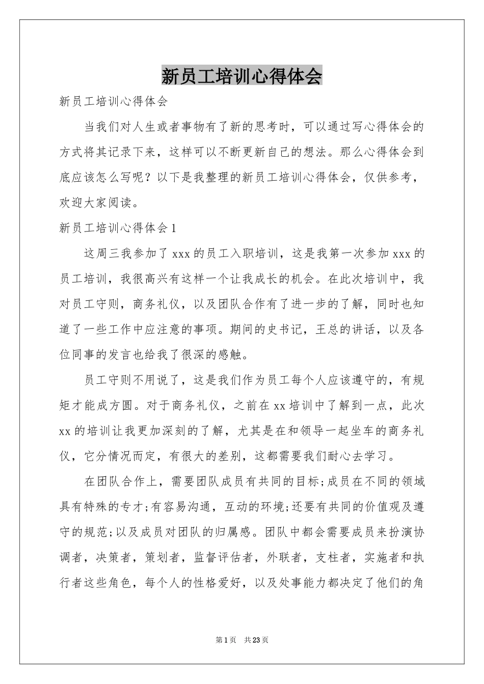 新员工培训体会心得_第1页