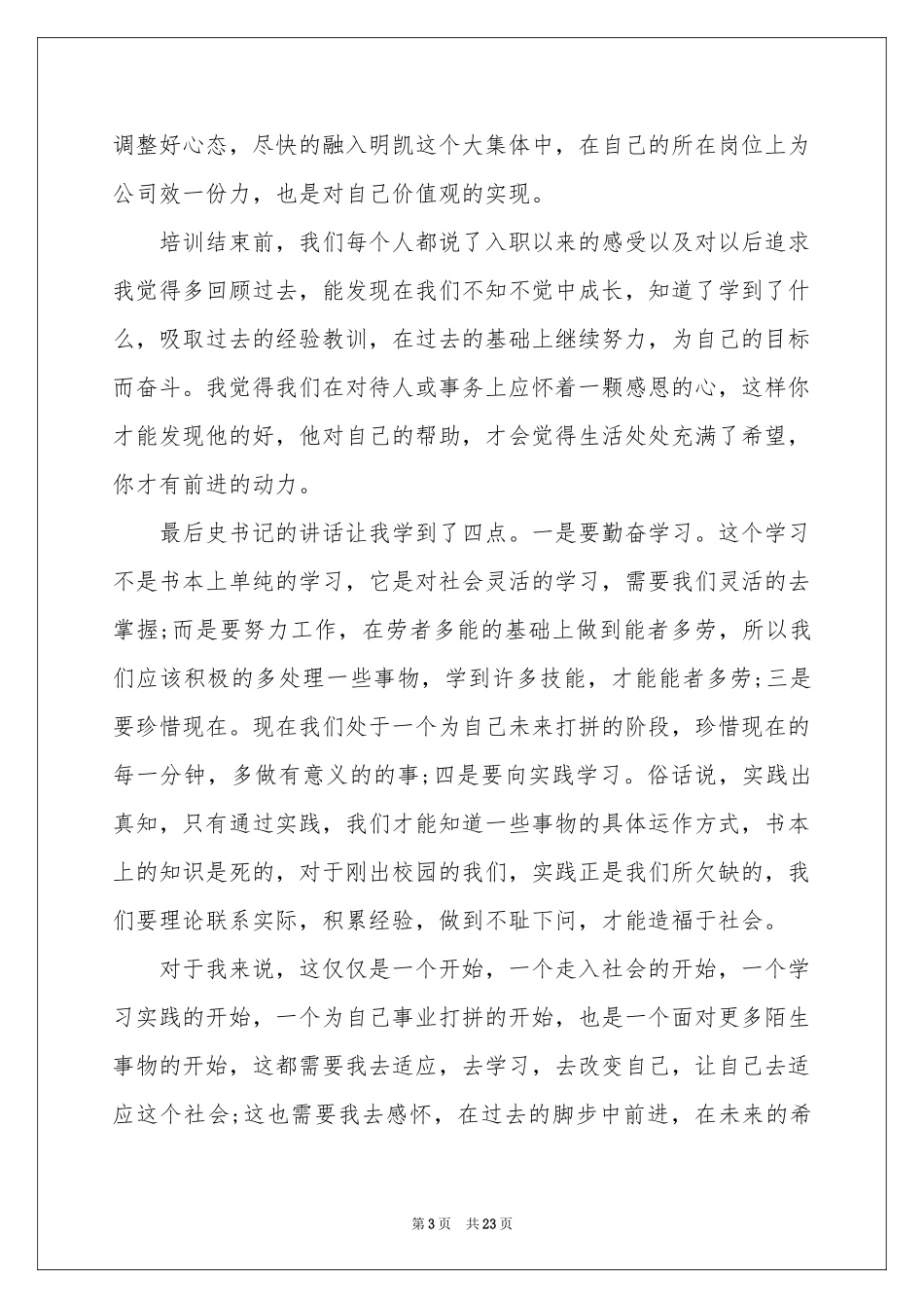 新员工培训体会心得_第3页