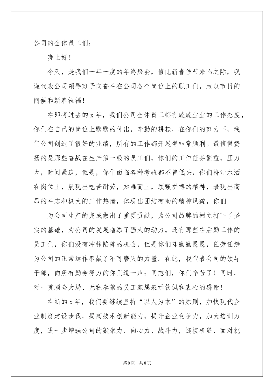 新员工在年会的发言稿汇编五篇_第3页