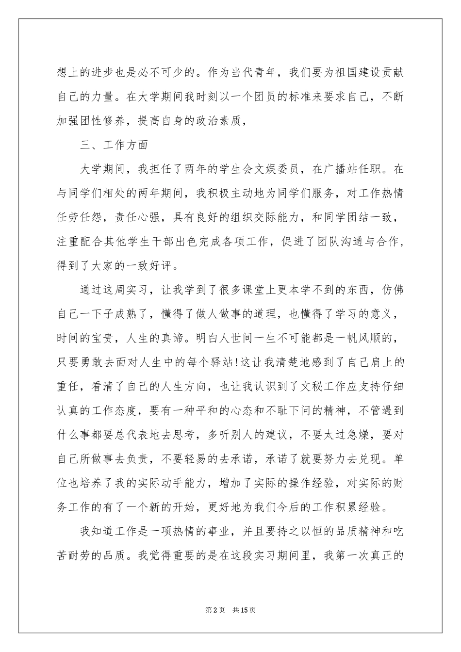 新员工实习报告合集五篇_第2页