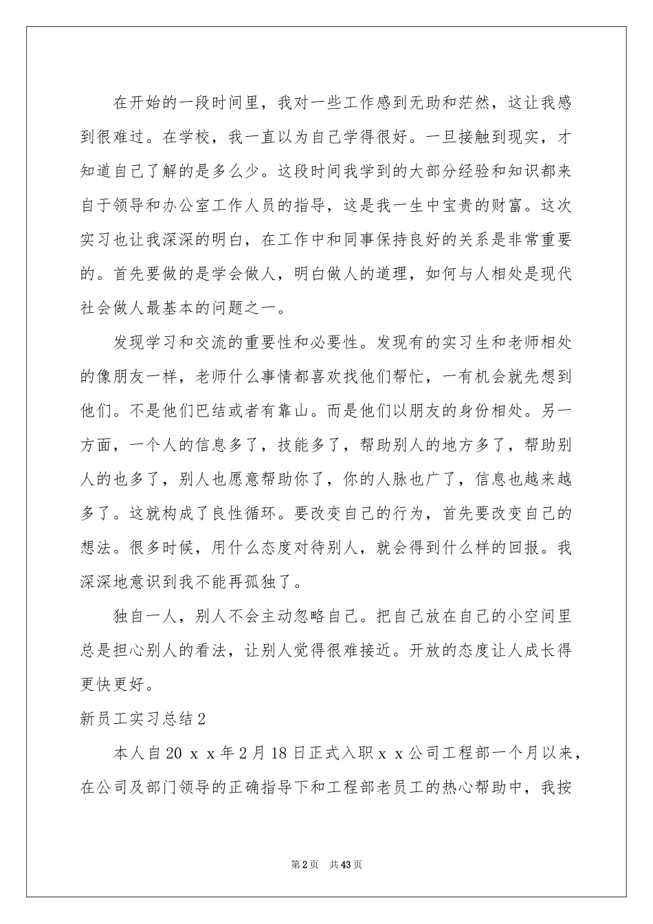 新员工实习参考总结_第2页