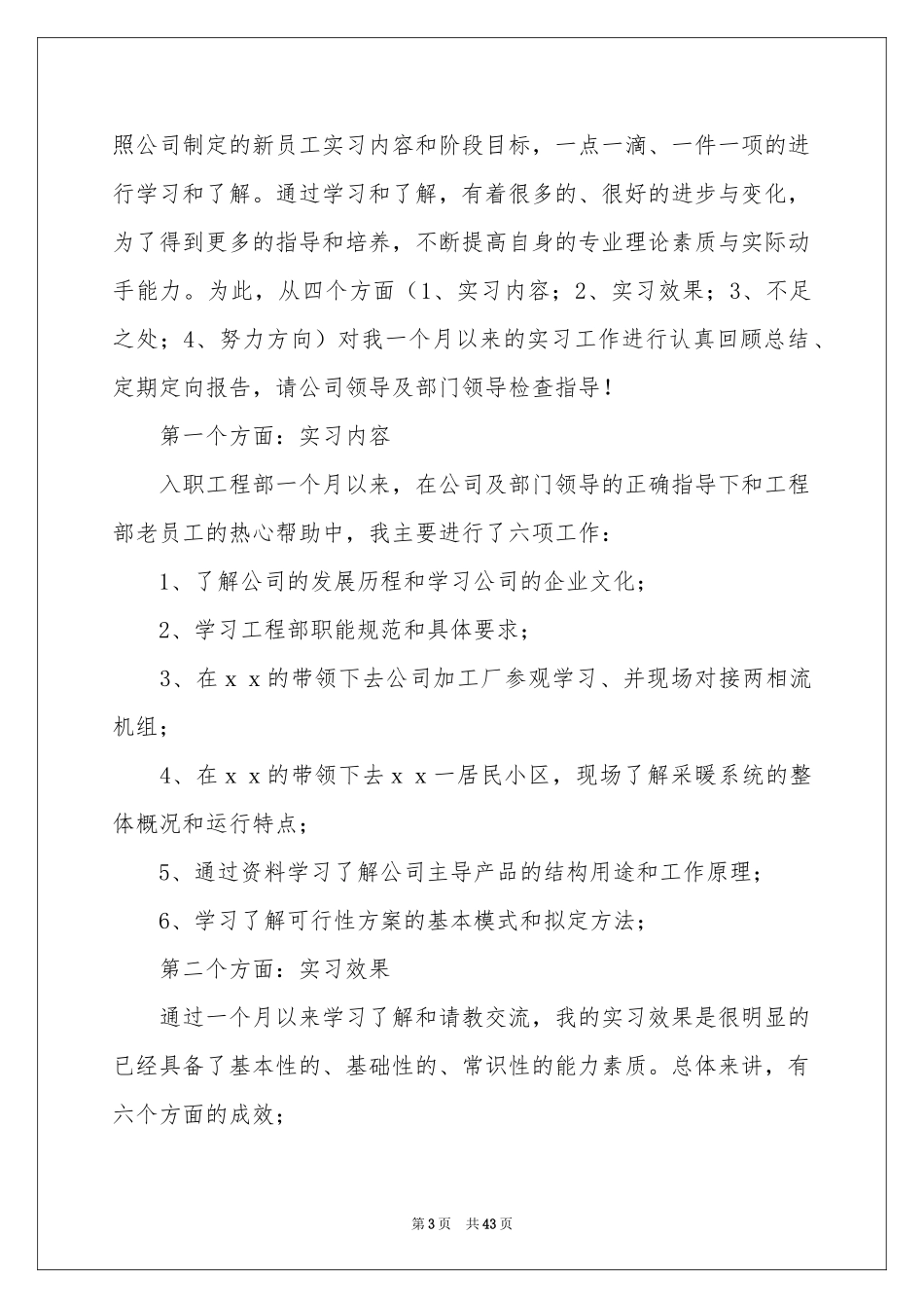 新员工实习参考总结_第3页