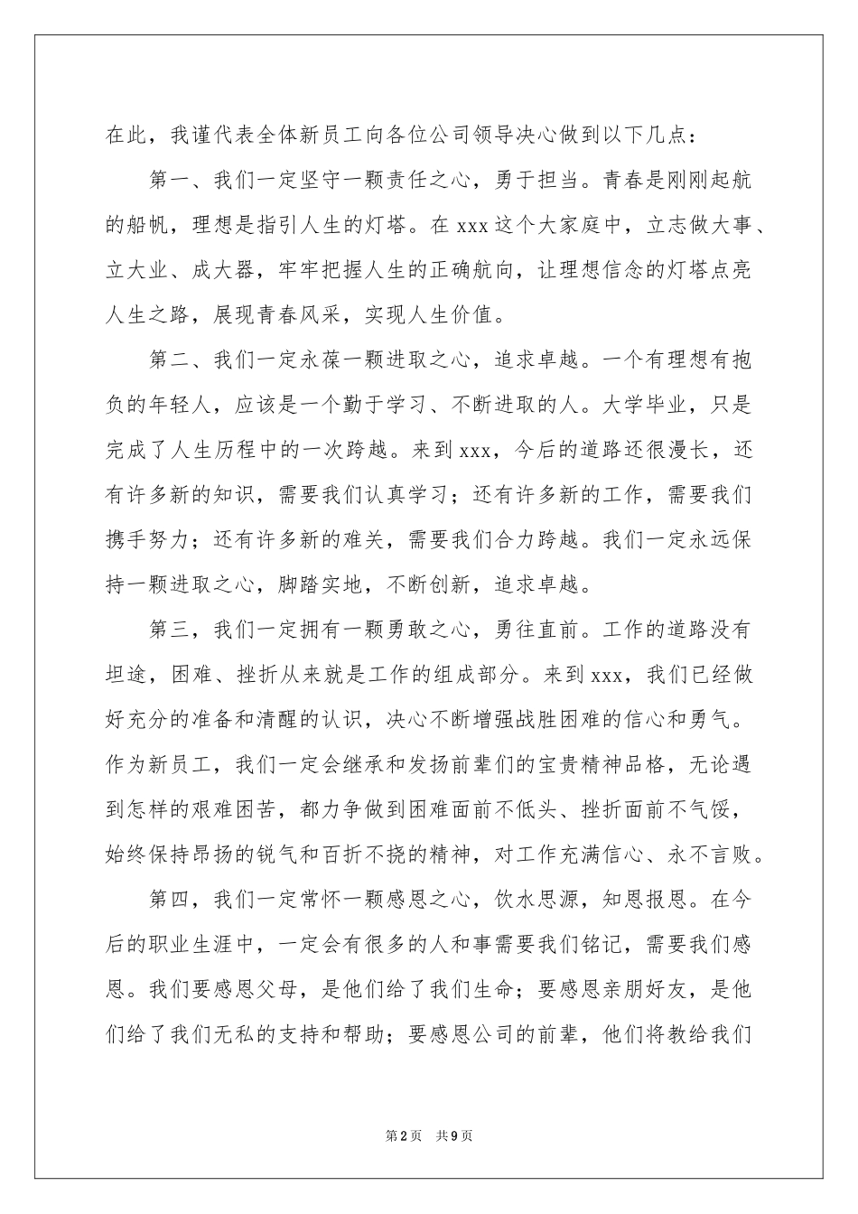 新员工员工代表发言稿四篇_第2页