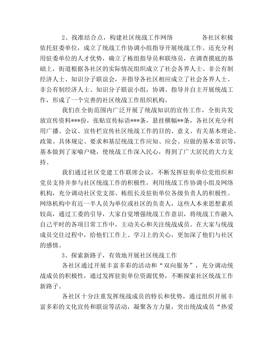 乡镇统战工作总结 _第2页