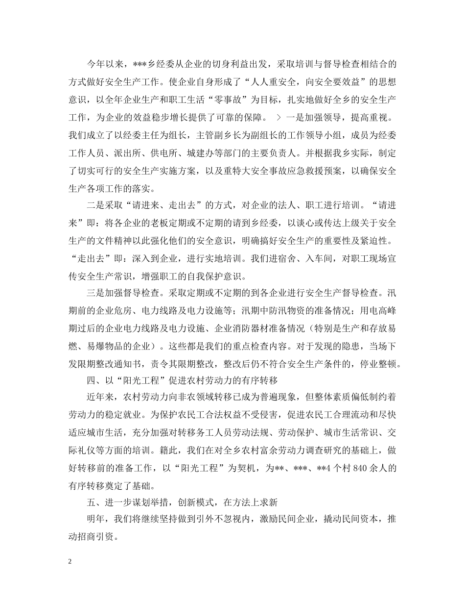 乡镇经委工作的自我总结 _第2页