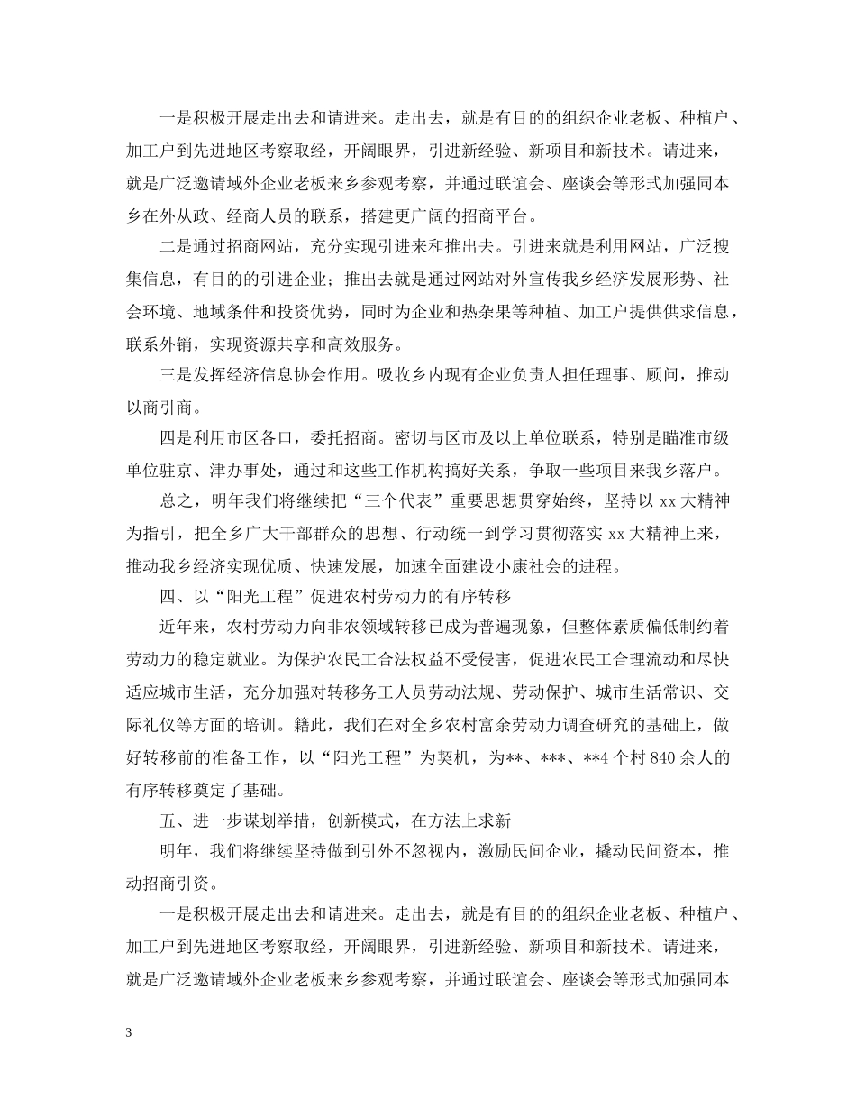 乡镇经委工作的自我总结 _第3页