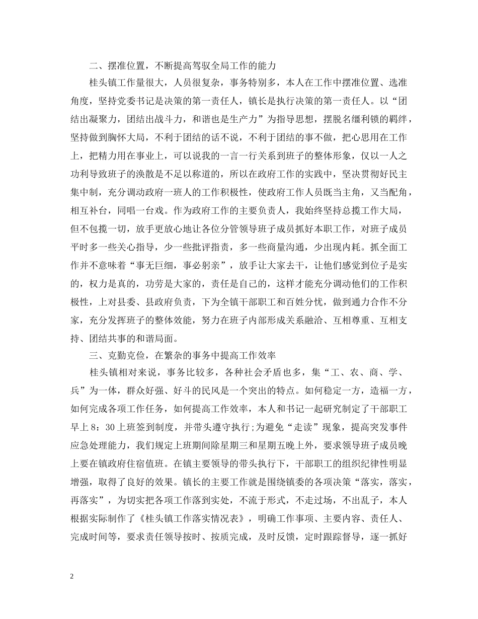 乡镇组织干事个人总结 _第2页