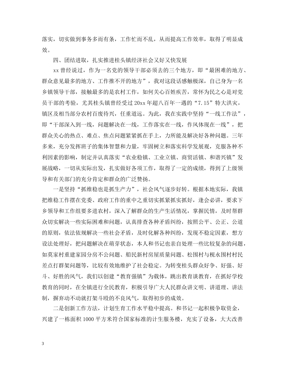 乡镇组织干事个人总结 _第3页