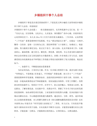 乡镇组织干事个人总结 