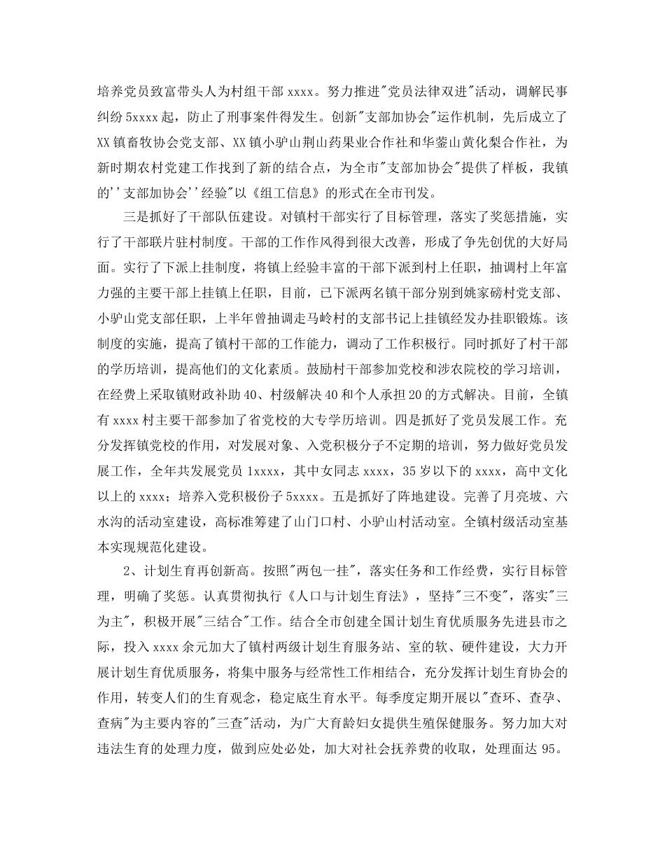 乡镇组织委员个人总结三篇 _第2页
