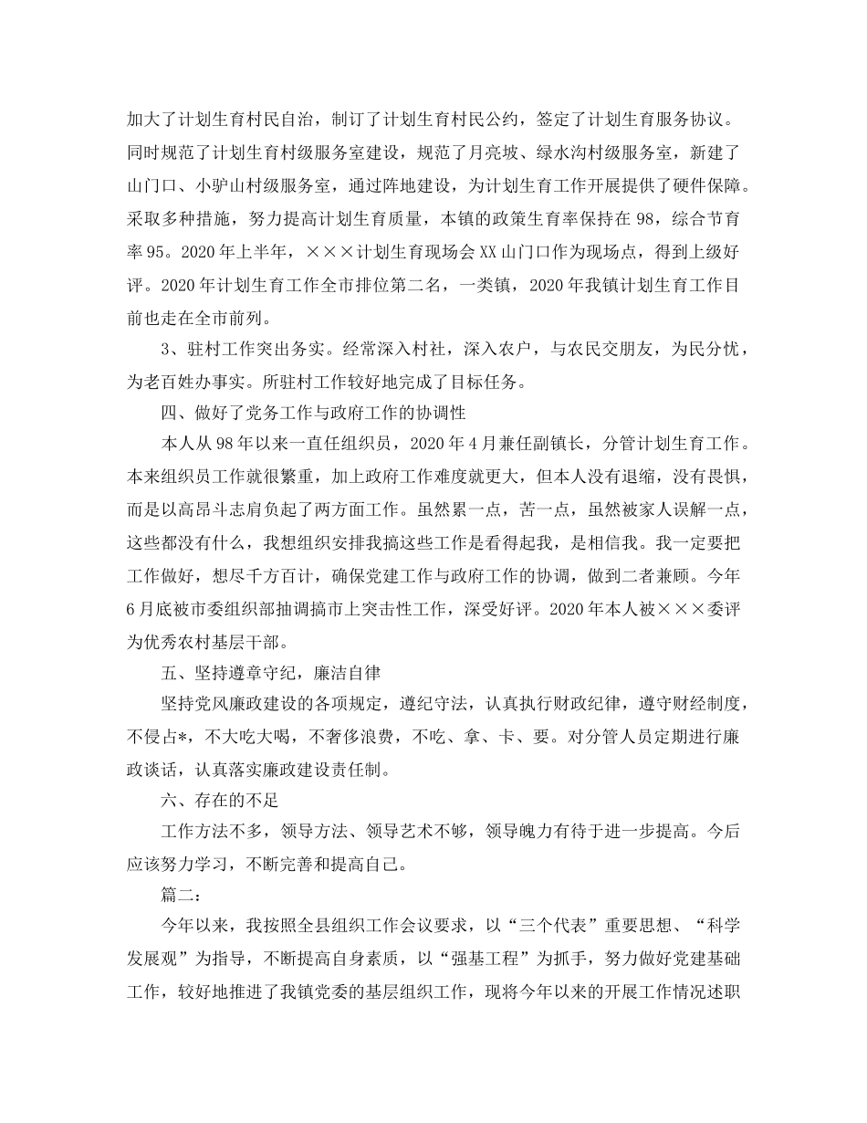 乡镇组织委员个人总结三篇 _第3页