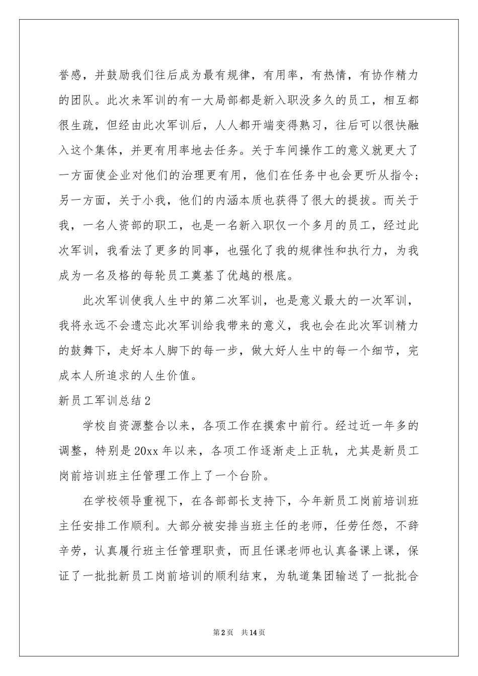 新员工军训参考总结_第2页