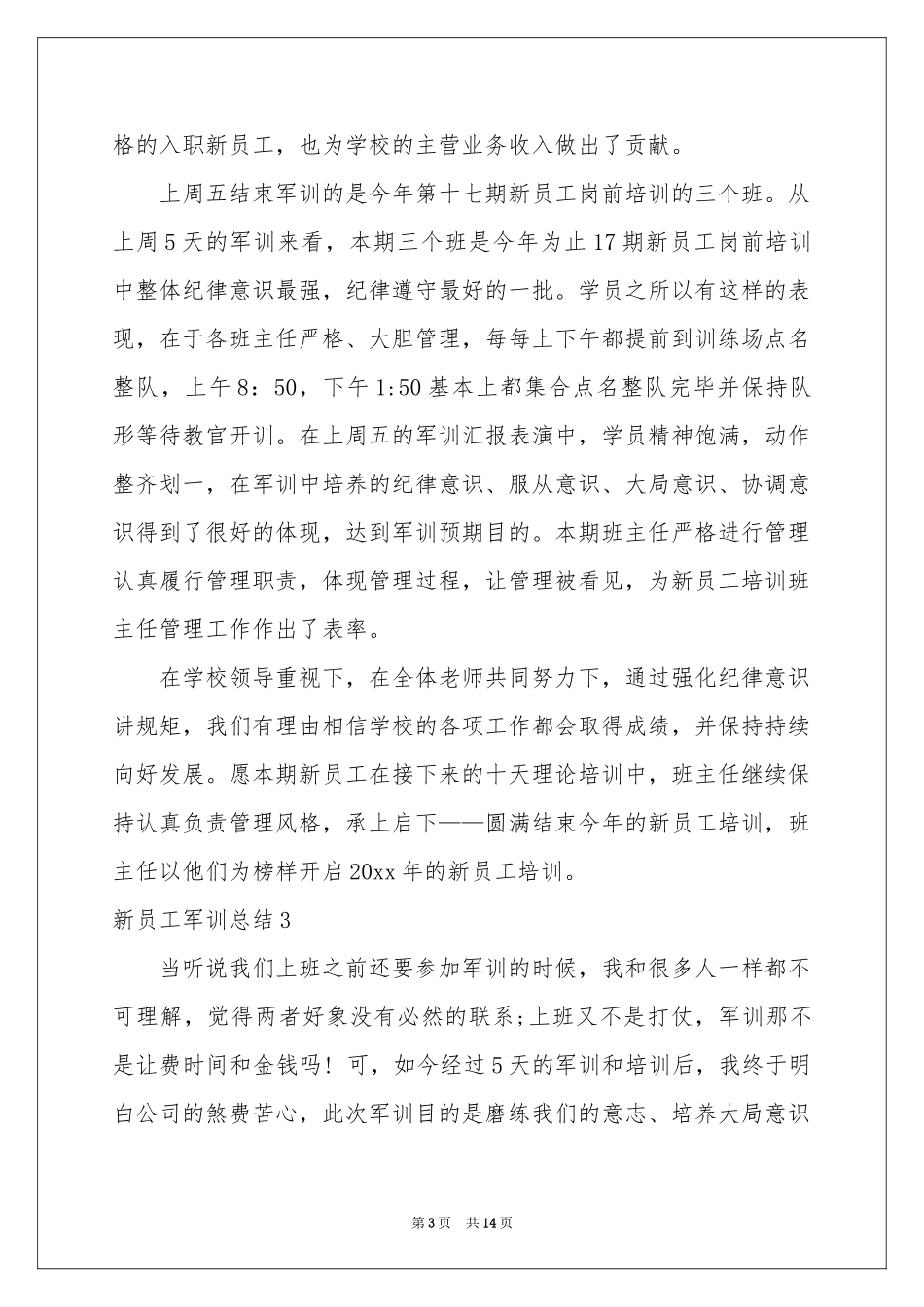 新员工军训参考总结_第3页