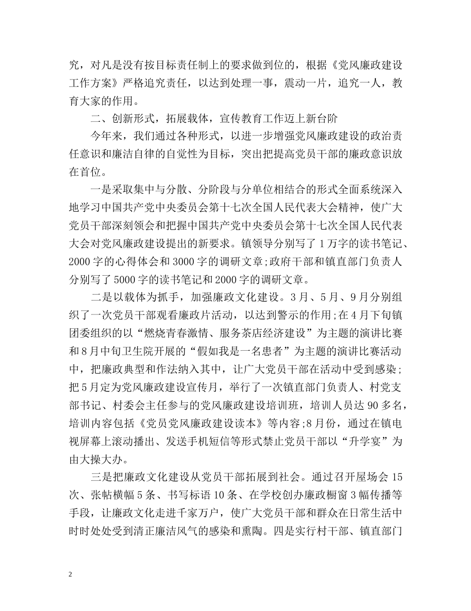 乡镇纪检监察的信访工作总结 _第2页