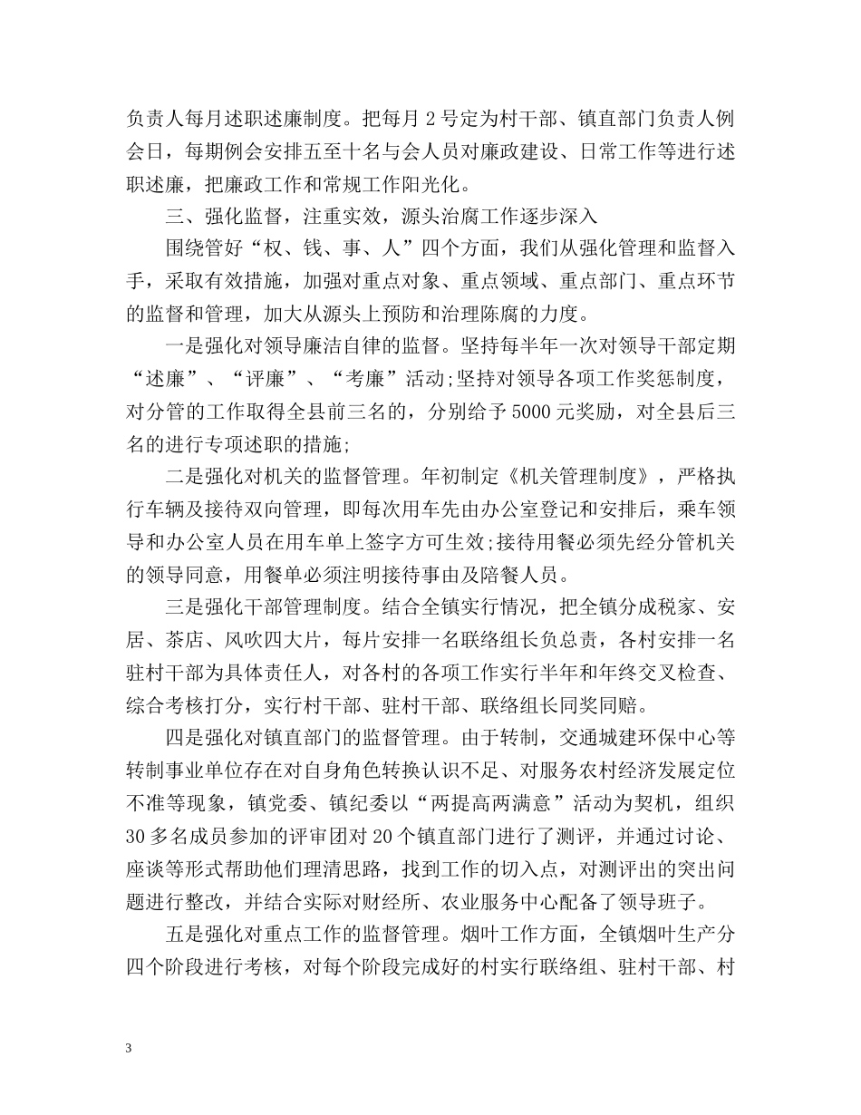 乡镇纪检监察的信访工作总结 _第3页