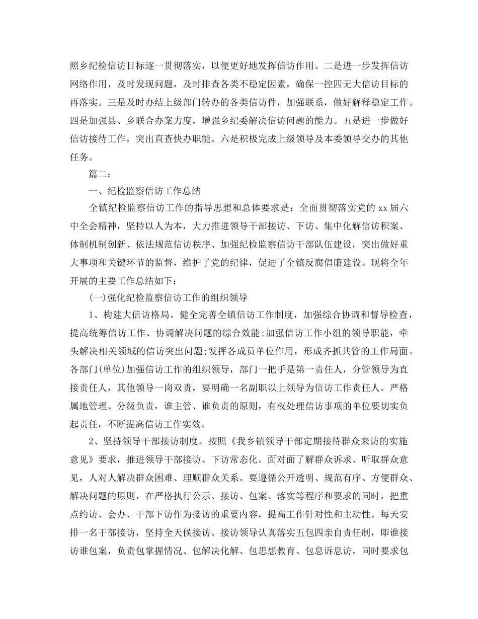乡镇纪检监察信访工作年终总结范文 _第3页