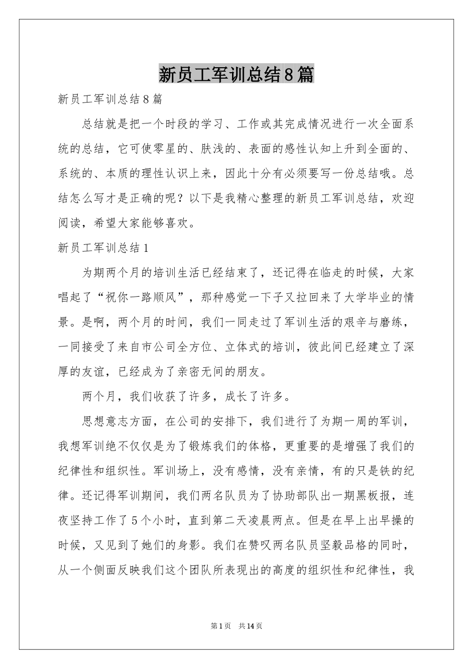 新员工军训参考总结8篇_第1页