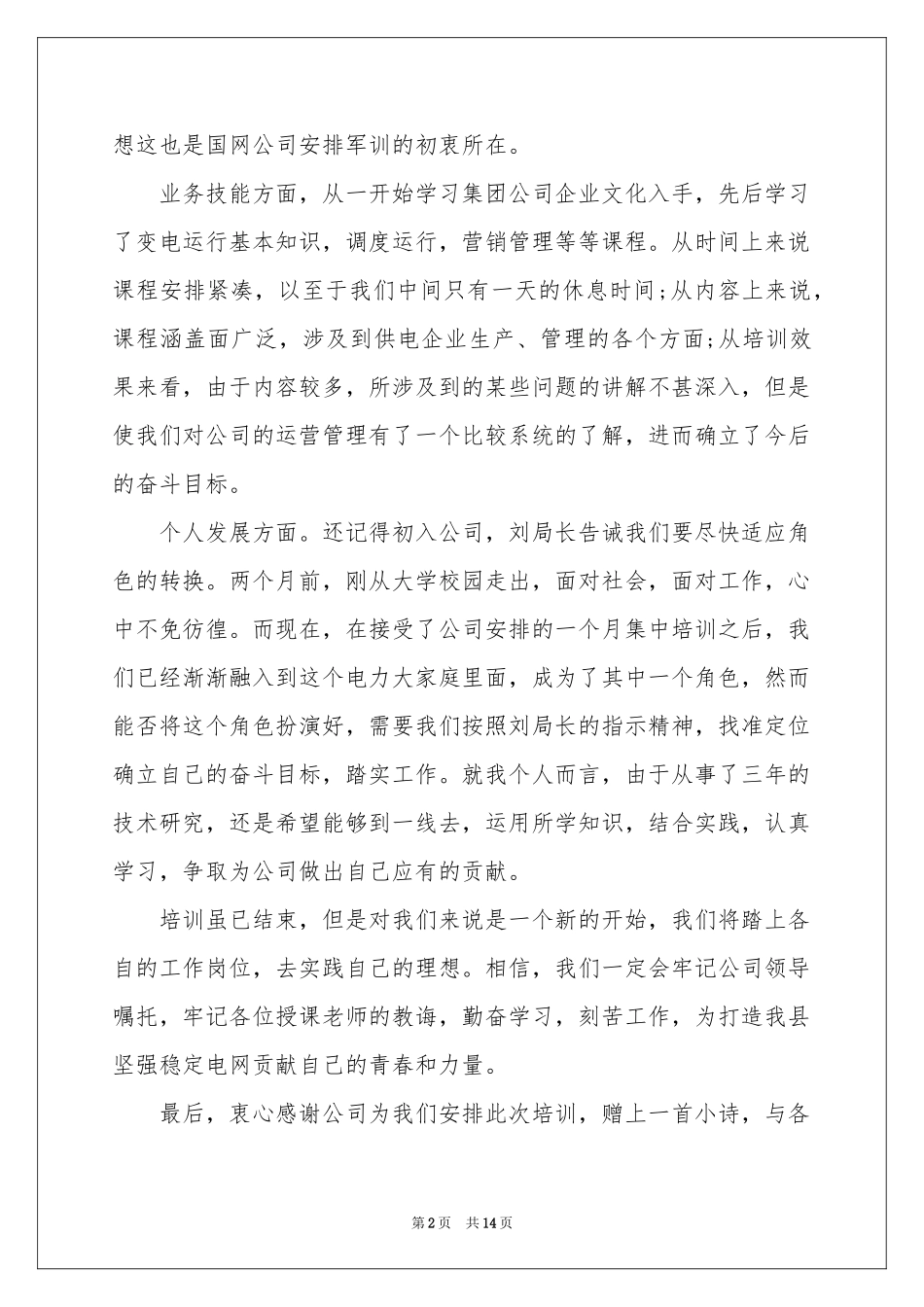 新员工军训参考总结8篇_第2页