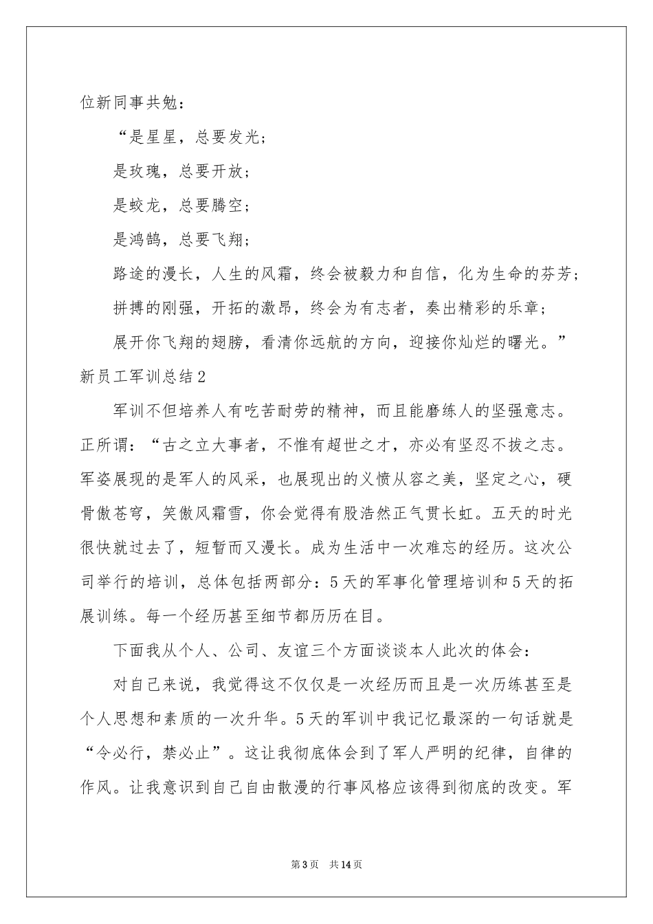 新员工军训参考总结8篇_第3页