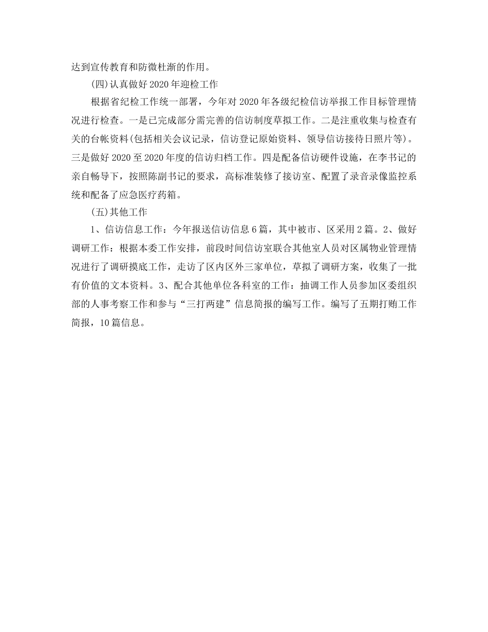 乡镇纪检信访工作年终总结格式 _第2页