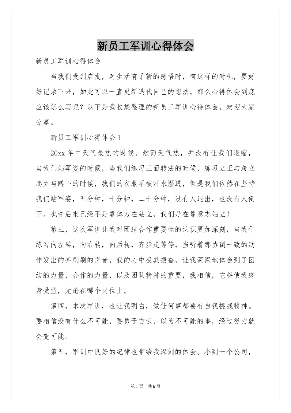 新员工军训体会心得_第1页