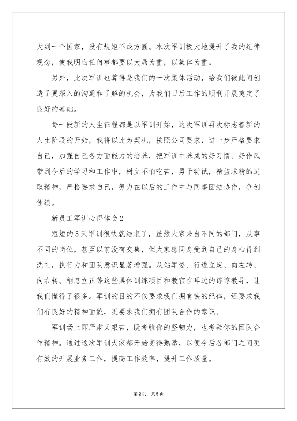 新员工军训体会心得_第2页