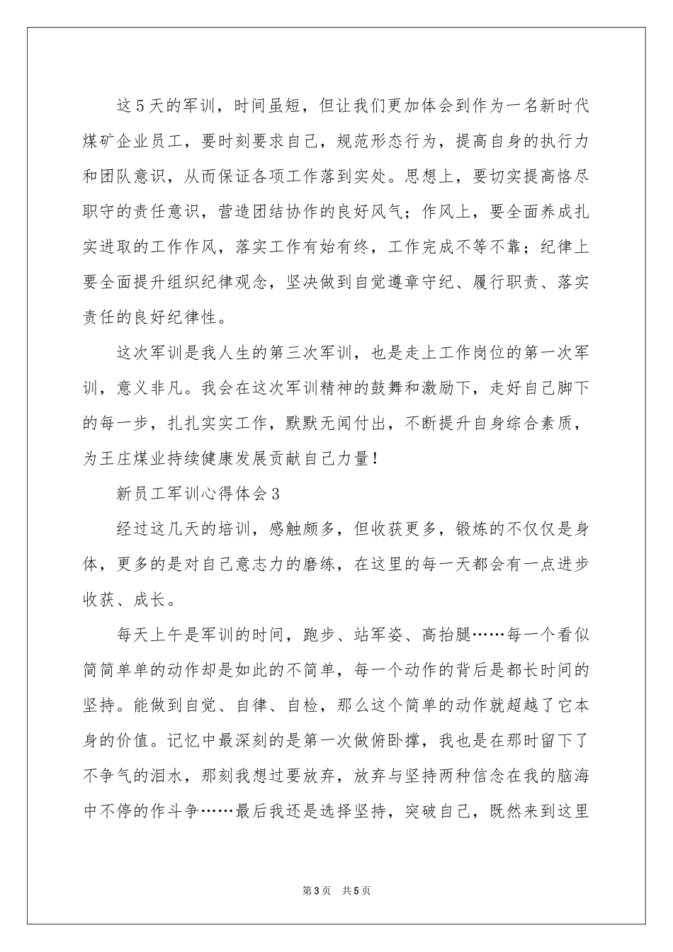 新员工军训体会心得_第3页