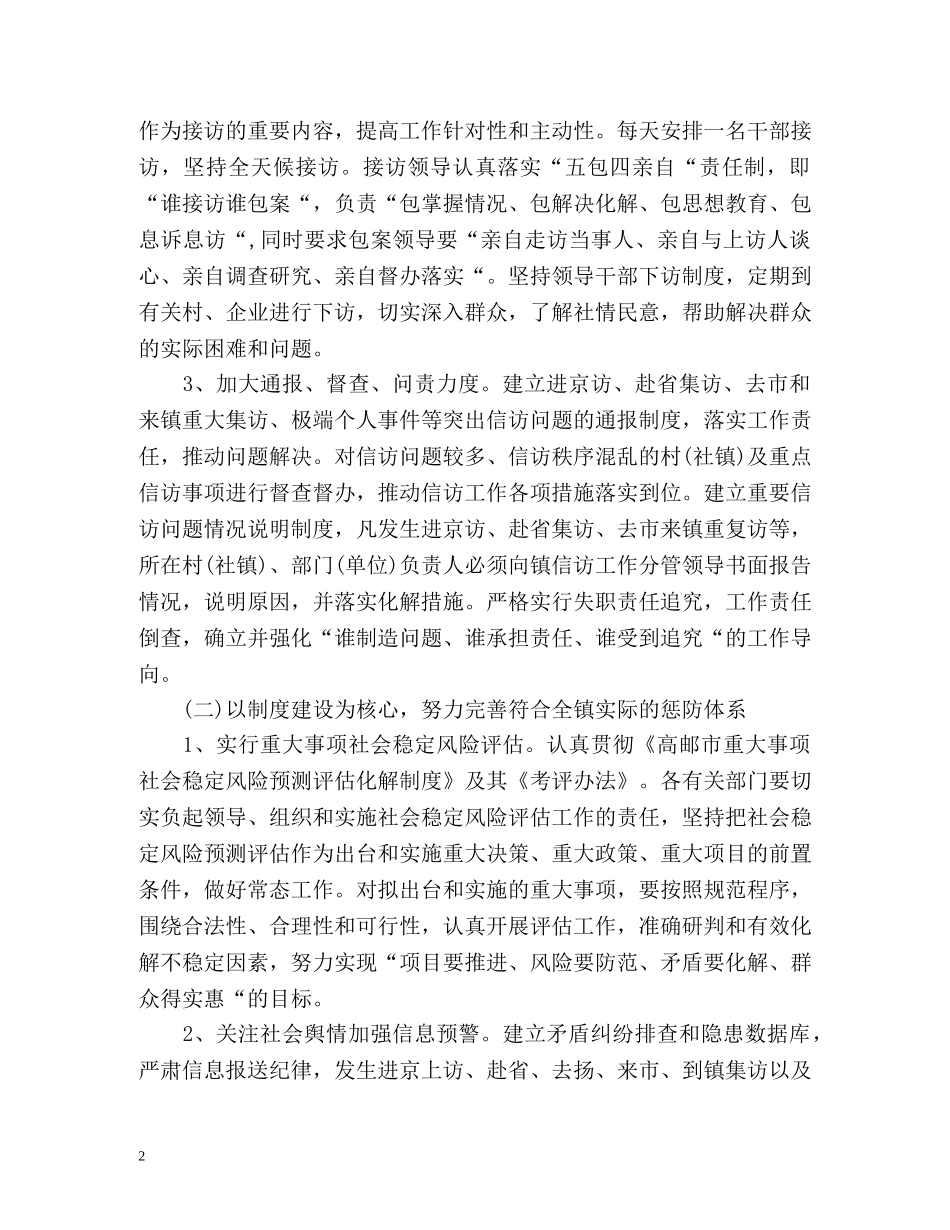 乡镇纪检信访工作总结 _第2页