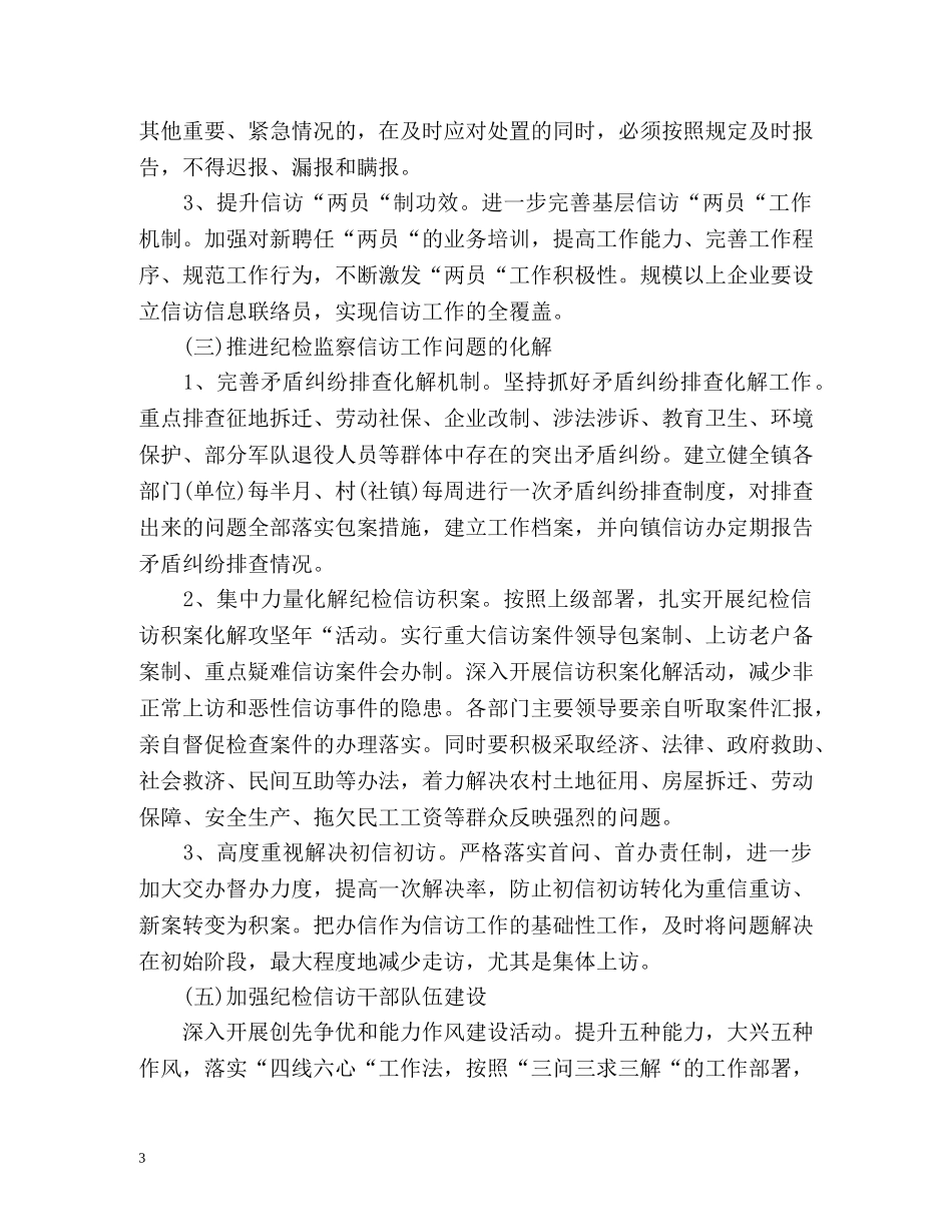 乡镇纪检信访工作总结 _第3页