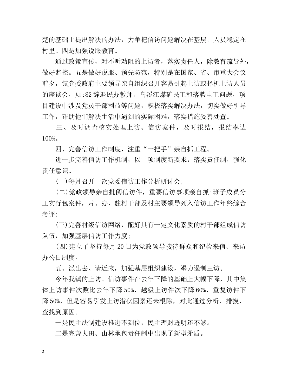 乡镇纪检信访工作总结2 _第2页