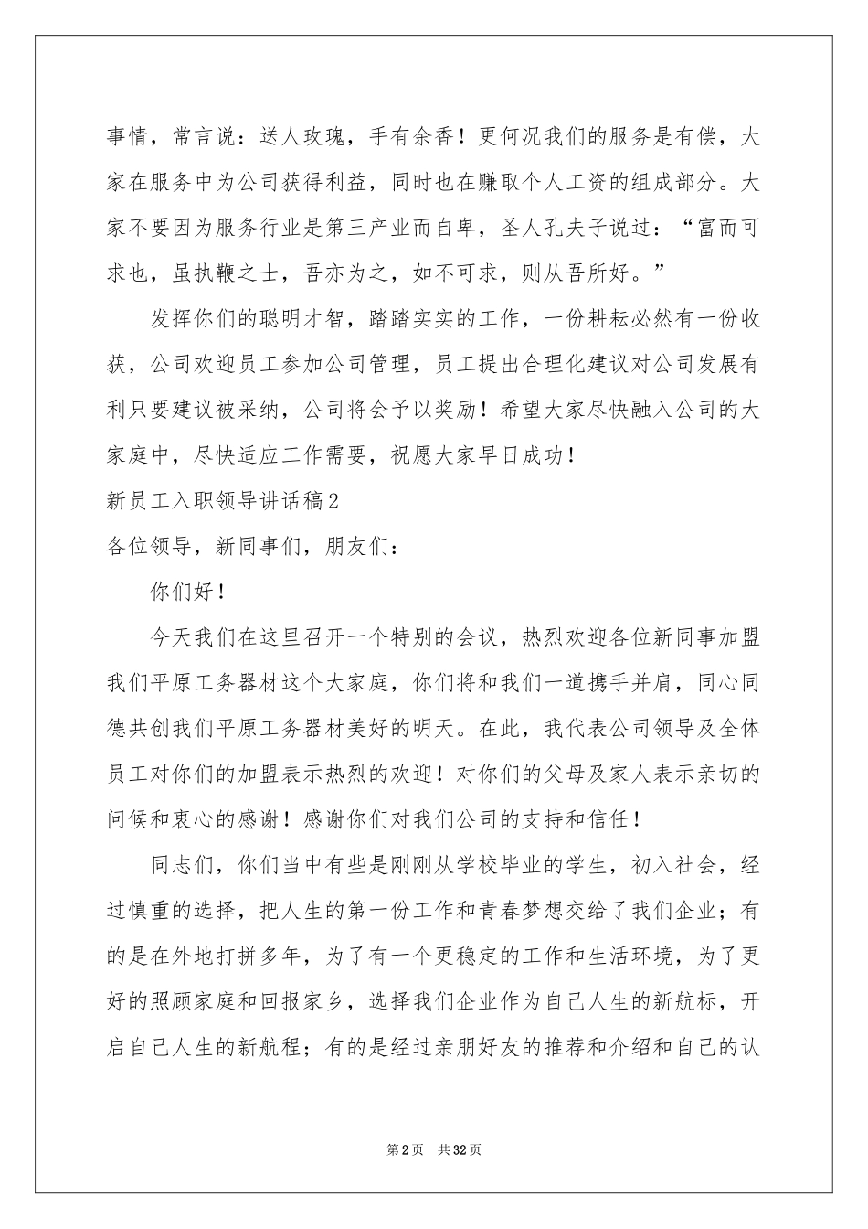 新员工入职领导讲话稿_第2页