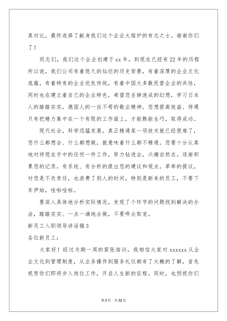 新员工入职领导讲话稿_第3页
