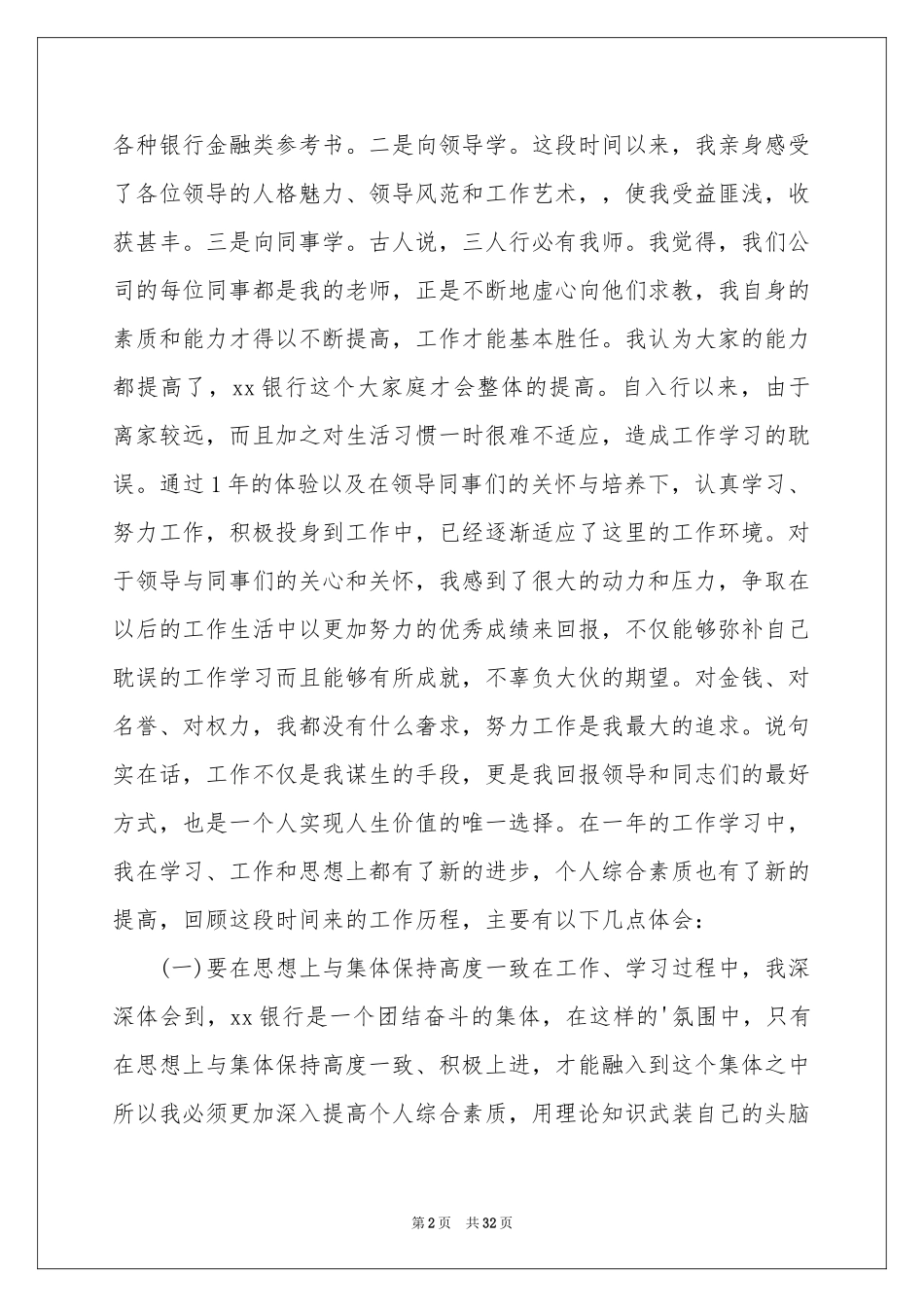 新员工入职转正申请书15篇_第2页