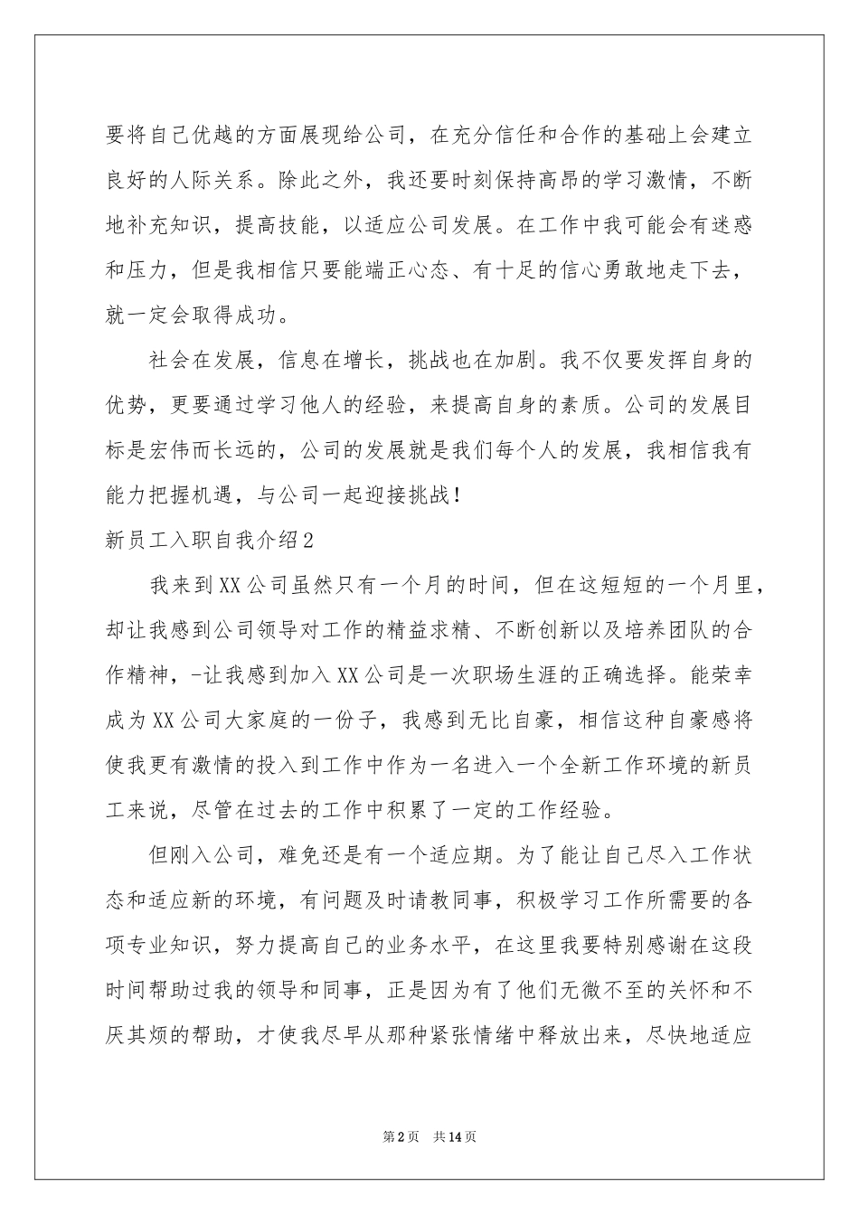 新员工入职自我介绍15篇_第2页