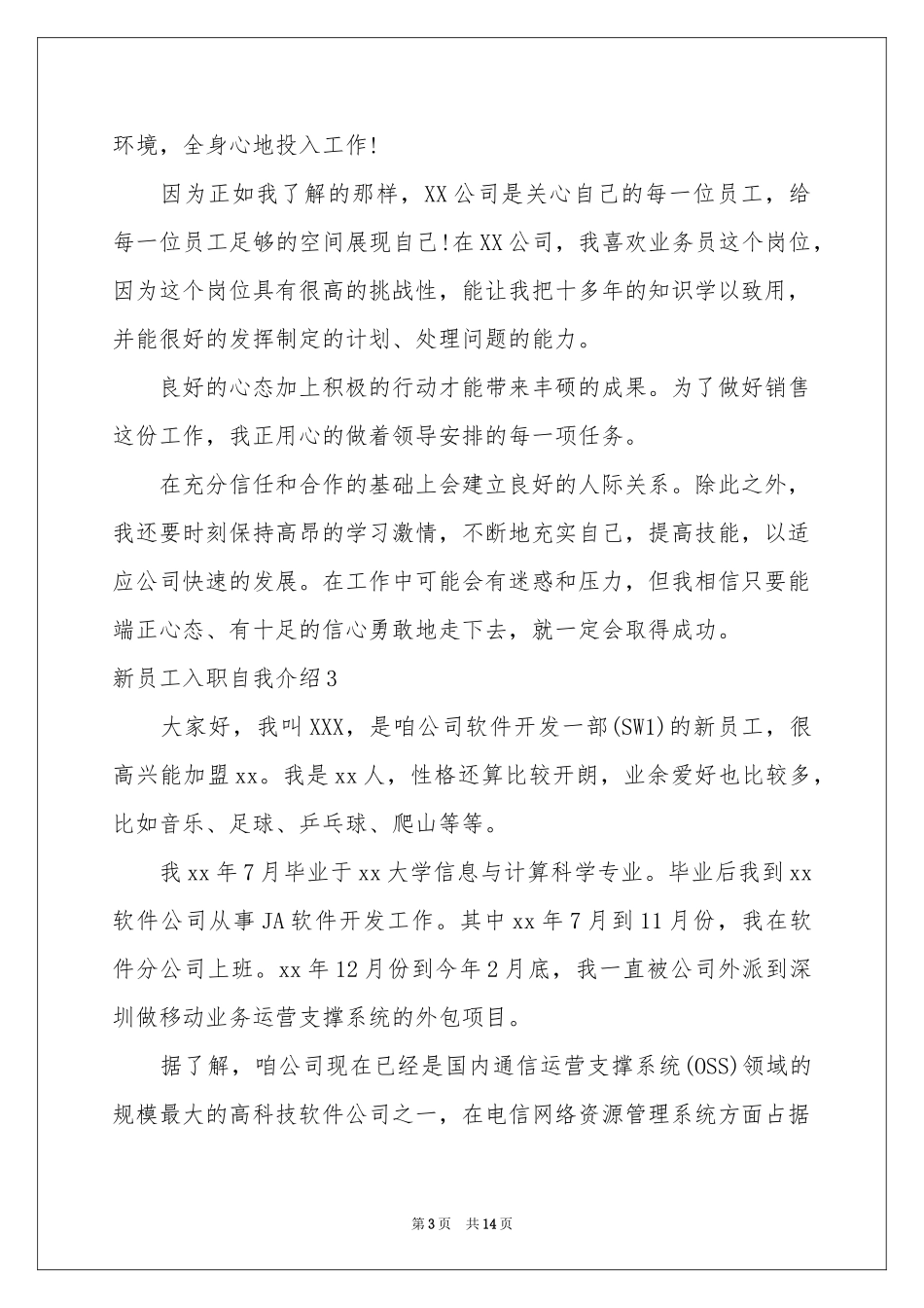 新员工入职自我介绍15篇_第3页